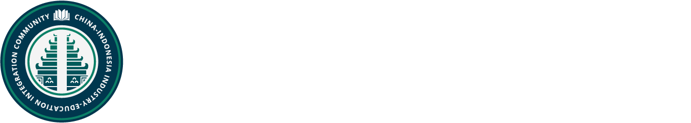 中印尼产教融合共同体